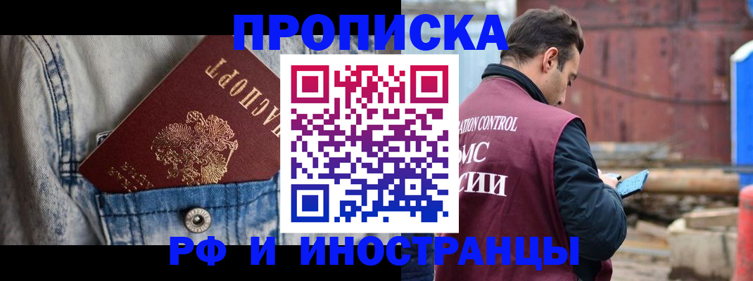 прописка 2025 в Красноярском крае