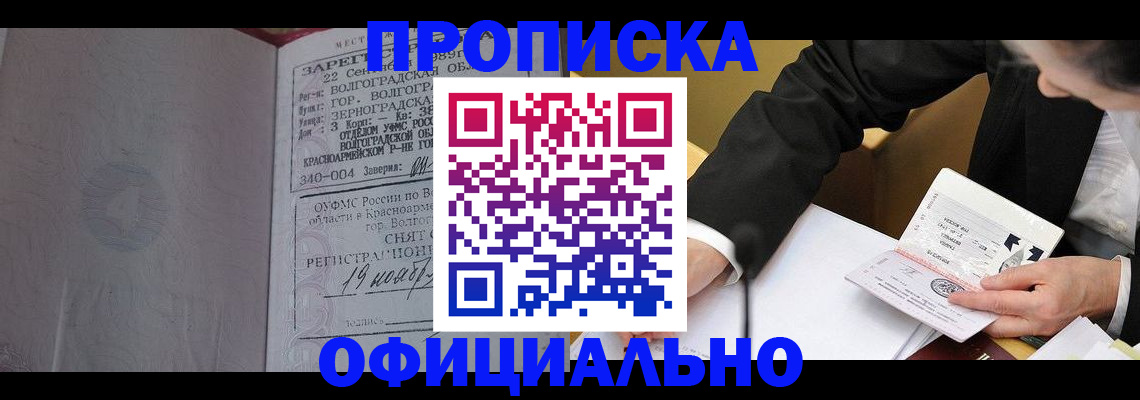 прописка для работы в Красноярском крае
