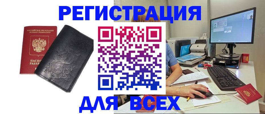 прописка 2025 в Красноярском крае